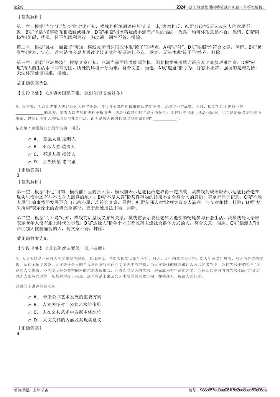 2024年落阳城建集团招聘笔试冲刺题（带答案解析）_第2页