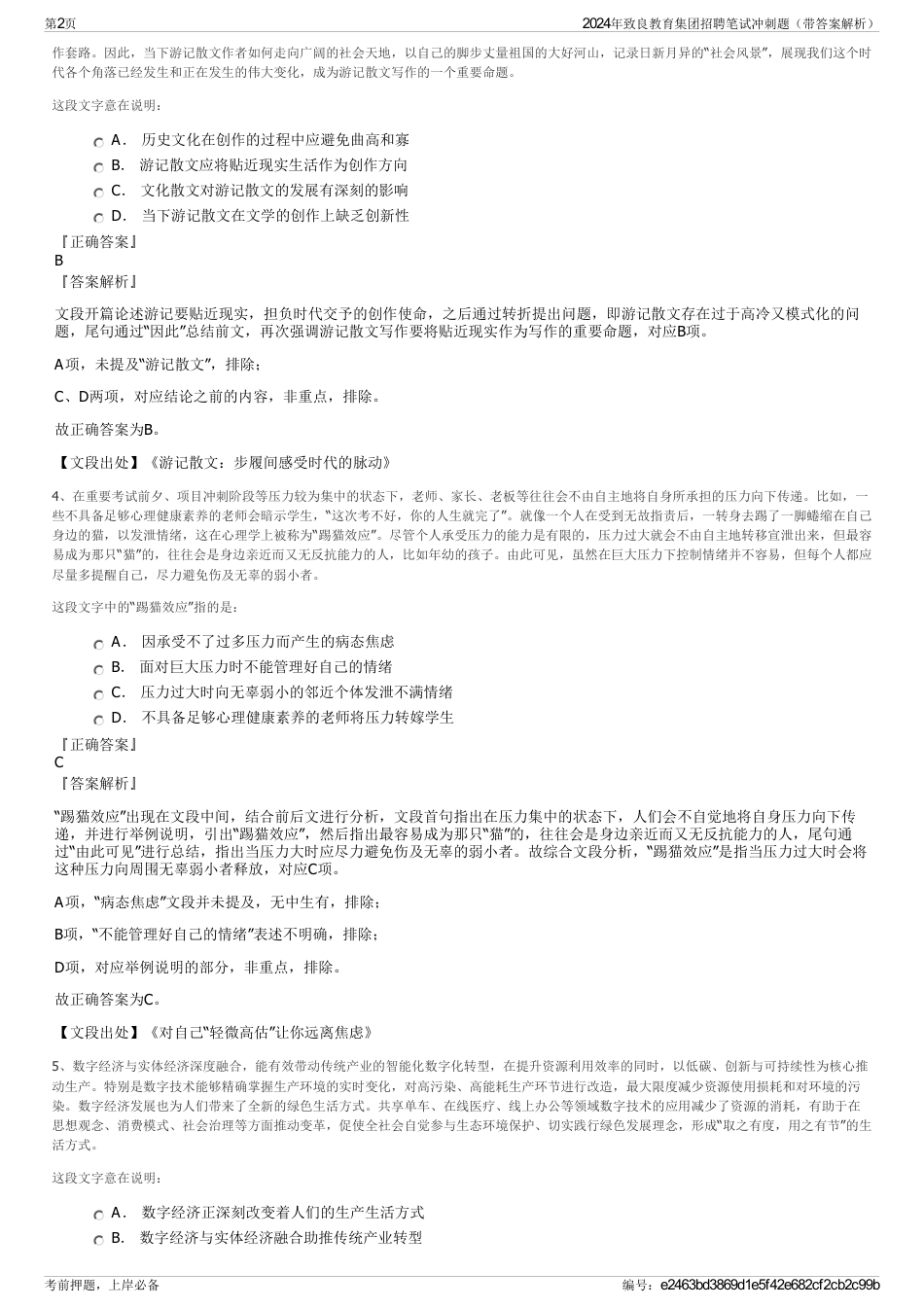 2024年致良教育集团招聘笔试冲刺题（带答案解析）_第2页