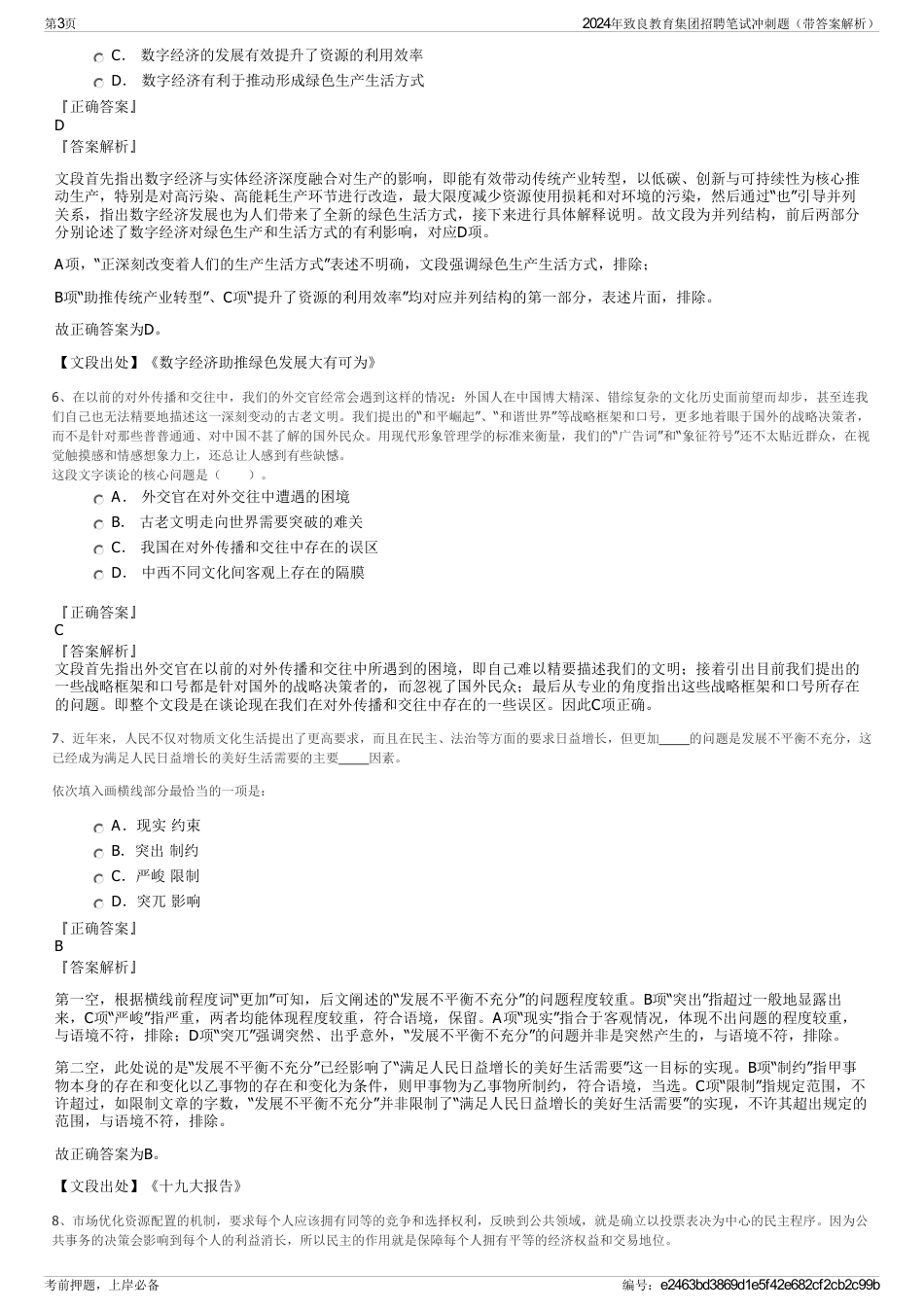 2024年致良教育集团招聘笔试冲刺题（带答案解析）_第3页