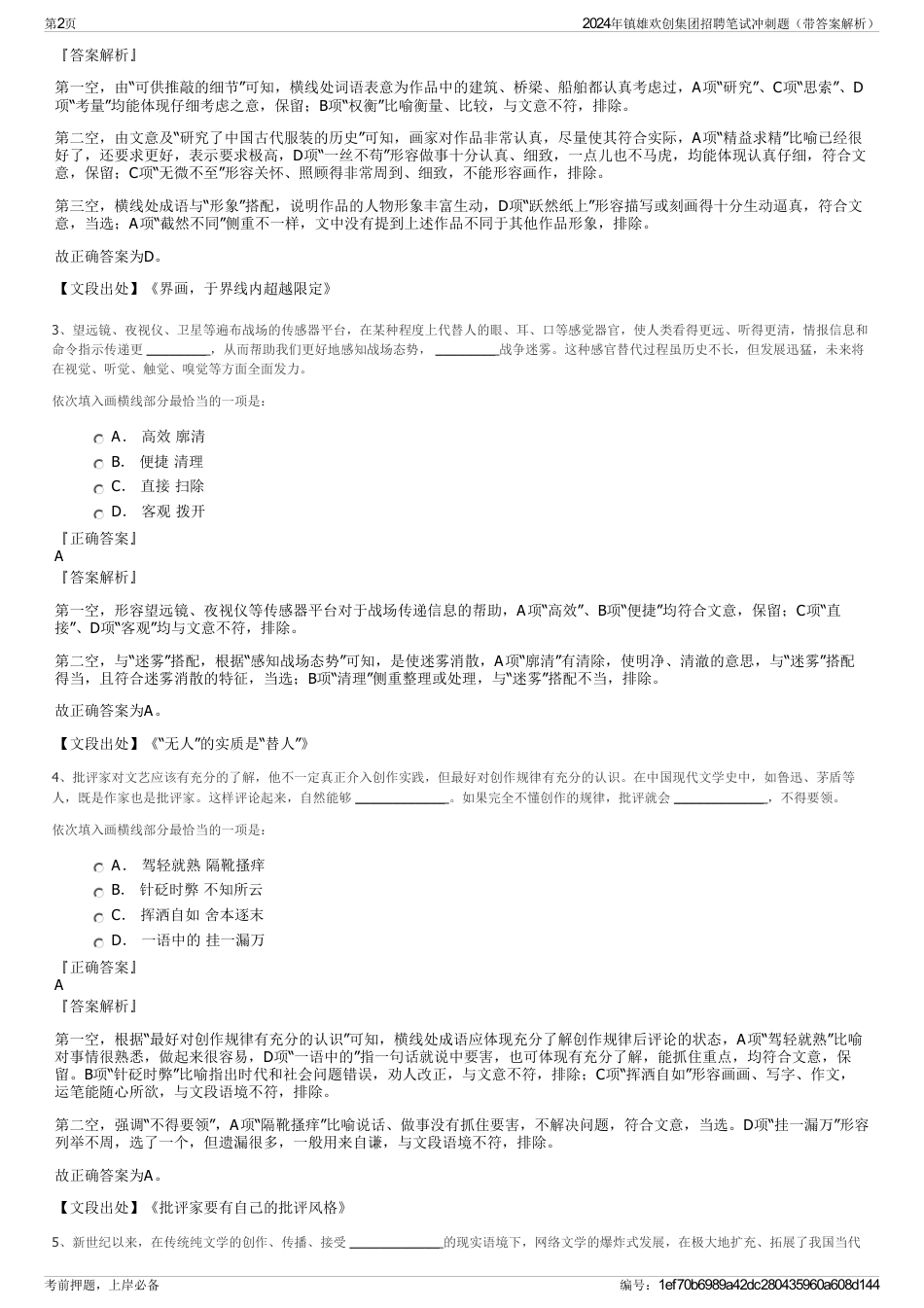 2024年镇雄欢创集团招聘笔试冲刺题（带答案解析）_第2页