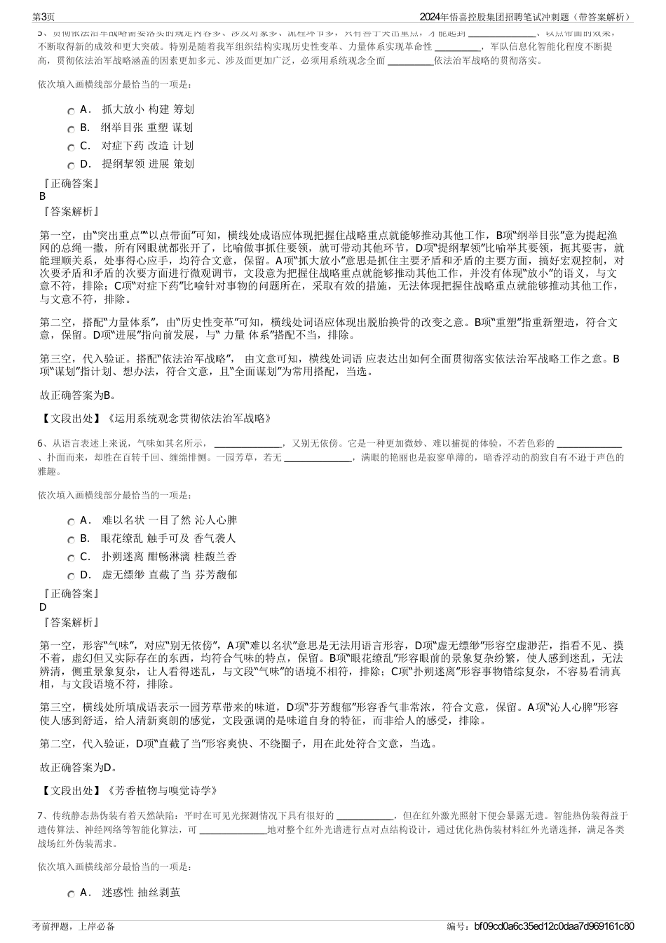 2024年悟喜控股集团招聘笔试冲刺题（带答案解析）_第3页