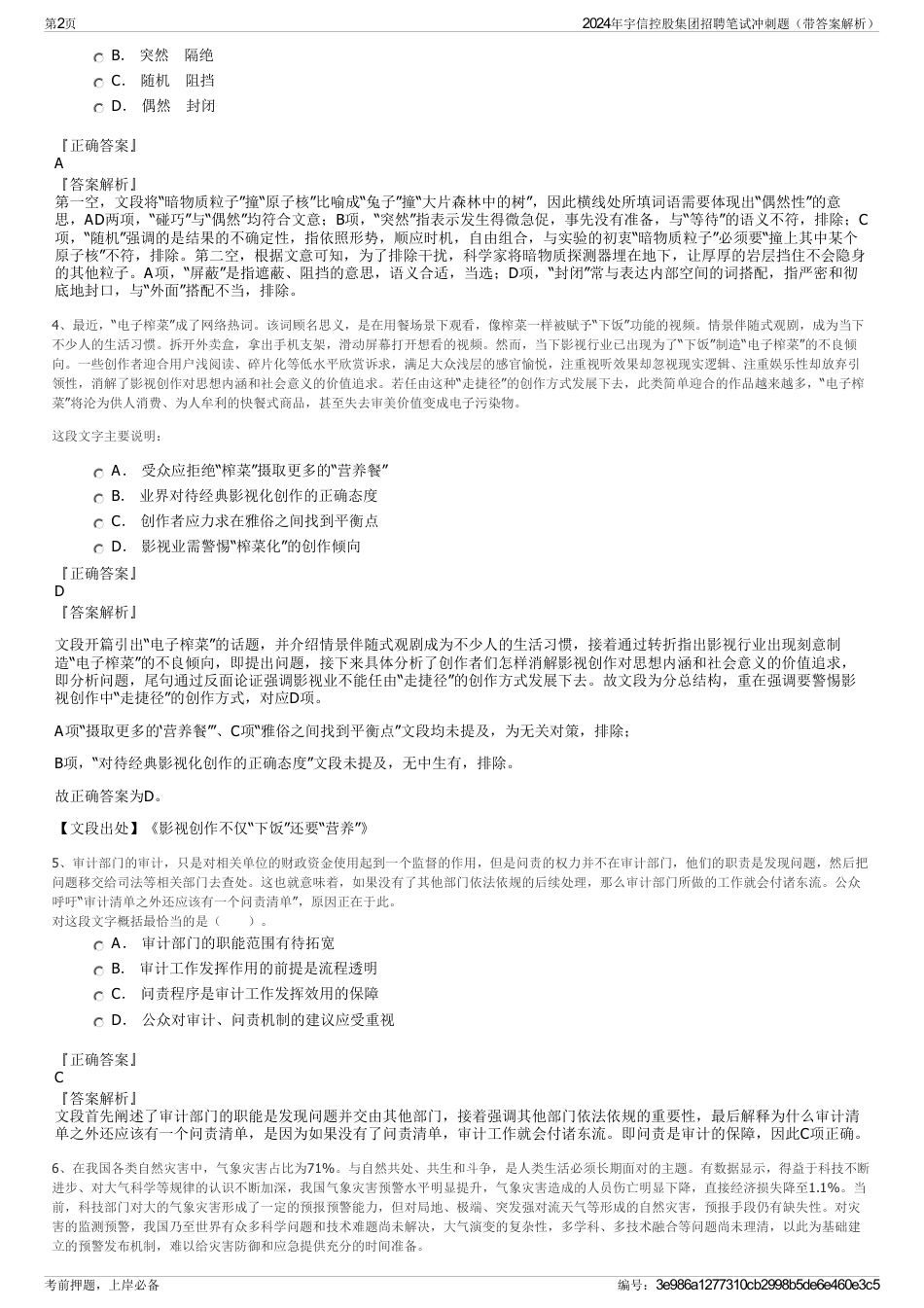 2024年宇信控股集团招聘笔试冲刺题（带答案解析）_第2页