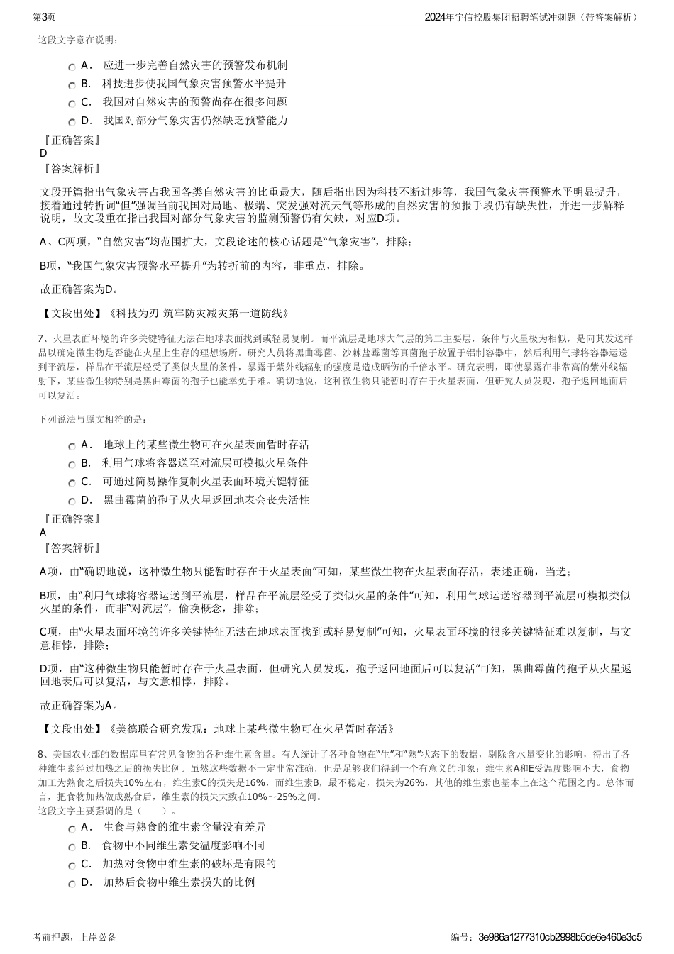 2024年宇信控股集团招聘笔试冲刺题（带答案解析）_第3页