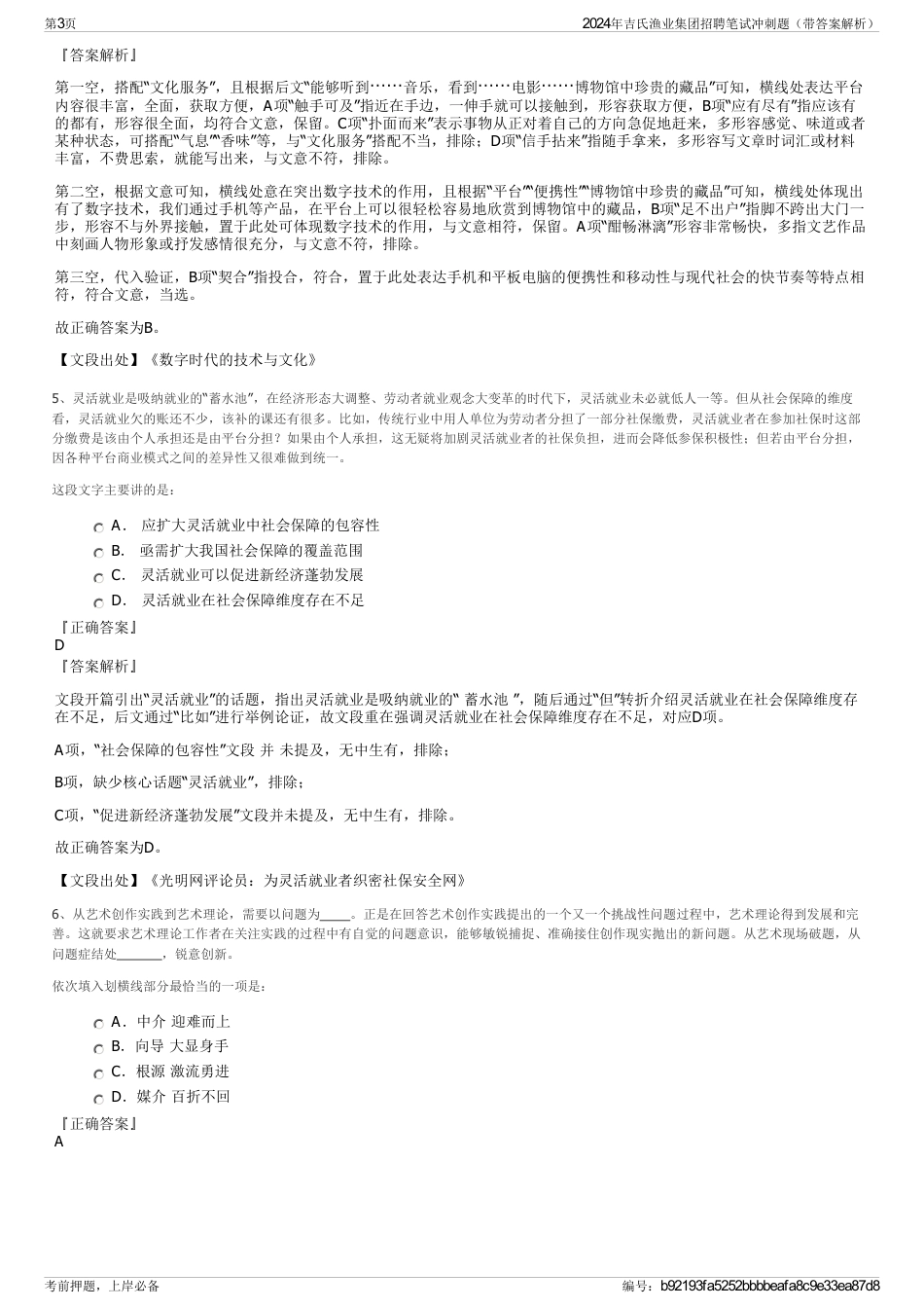 2024年吉氏渔业集团招聘笔试冲刺题（带答案解析）_第3页