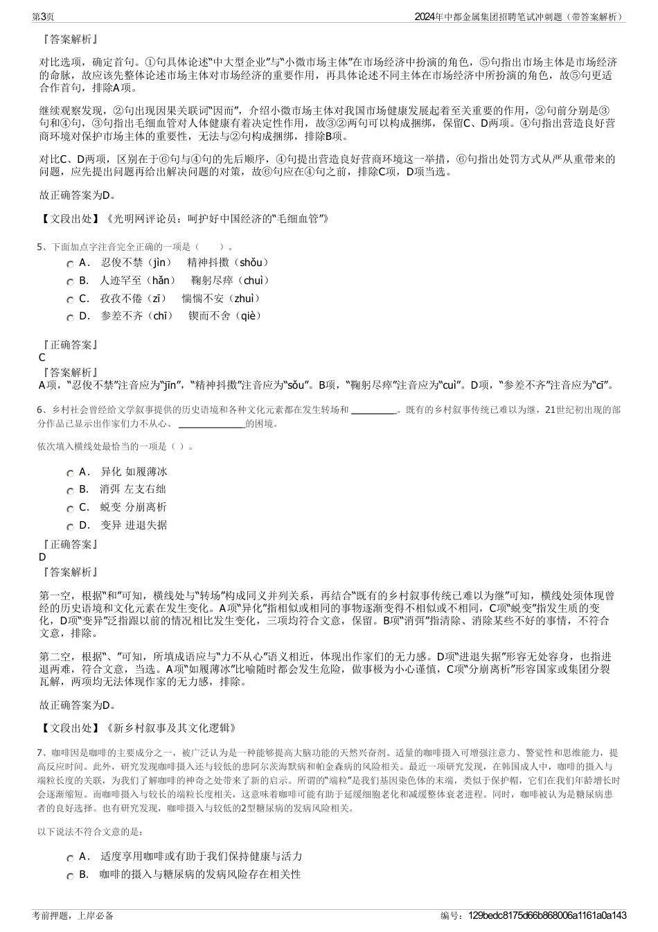 2024年中都金属集团招聘笔试冲刺题（带答案解析）_第3页