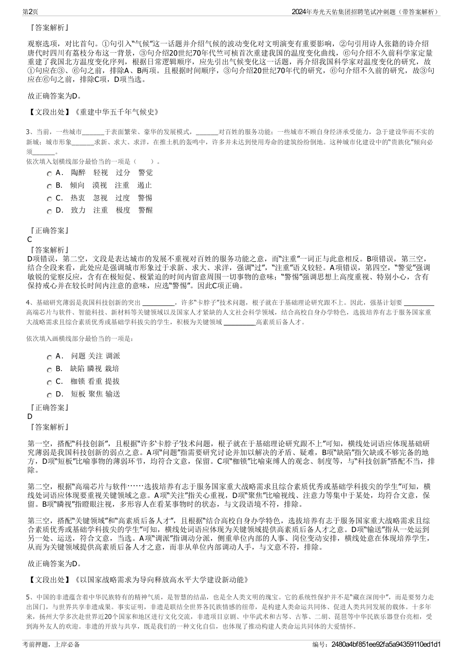 2024年寿光天佑集团招聘笔试冲刺题（带答案解析）_第2页