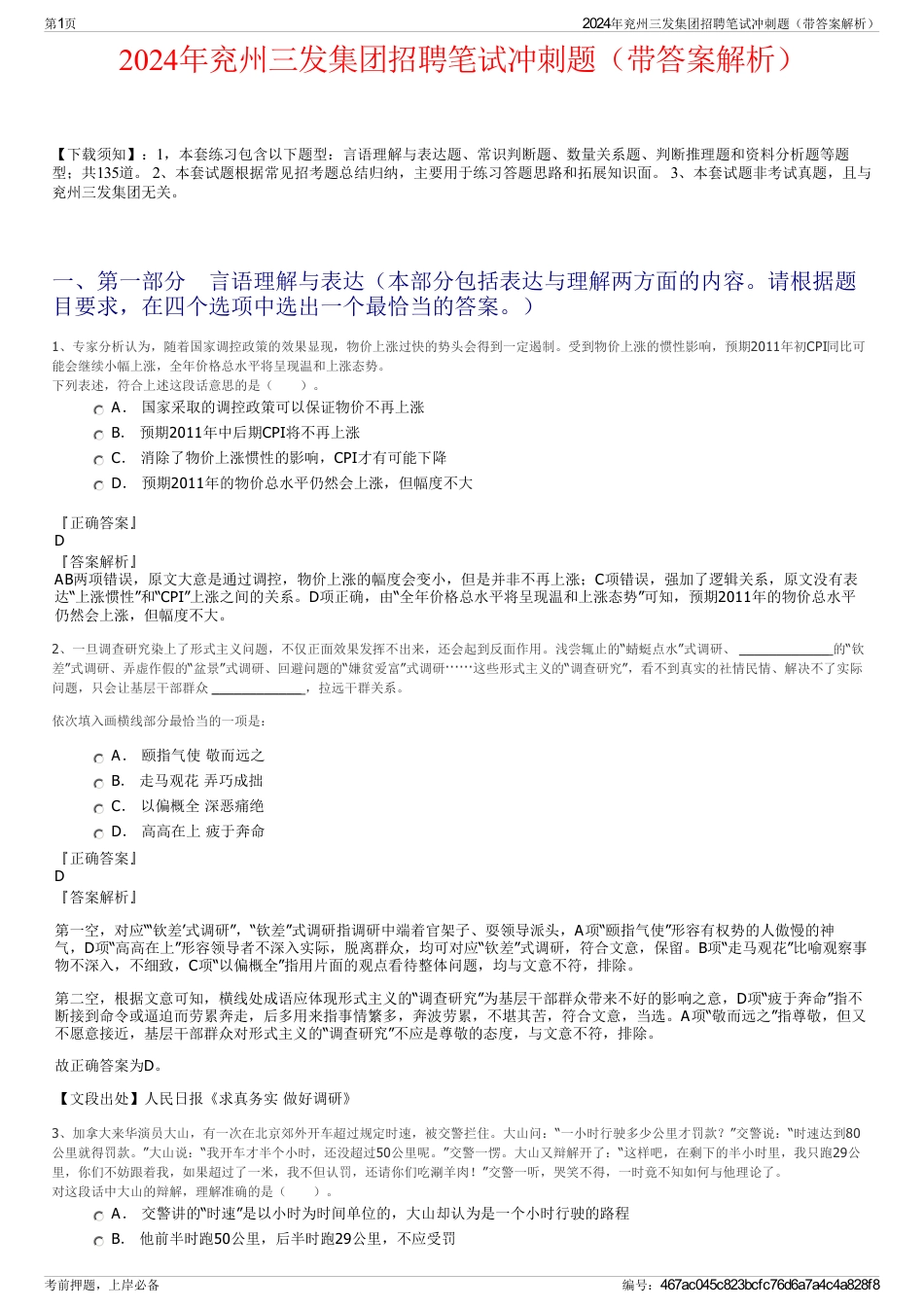 2024年兖州三发集团招聘笔试冲刺题（带答案解析）_第1页