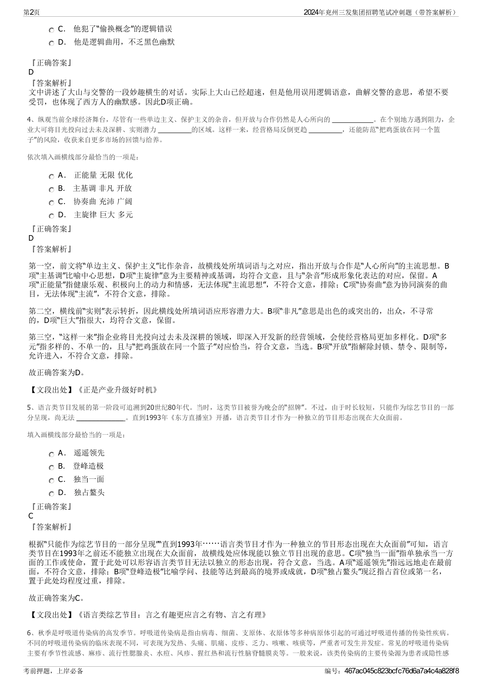 2024年兖州三发集团招聘笔试冲刺题（带答案解析）_第2页