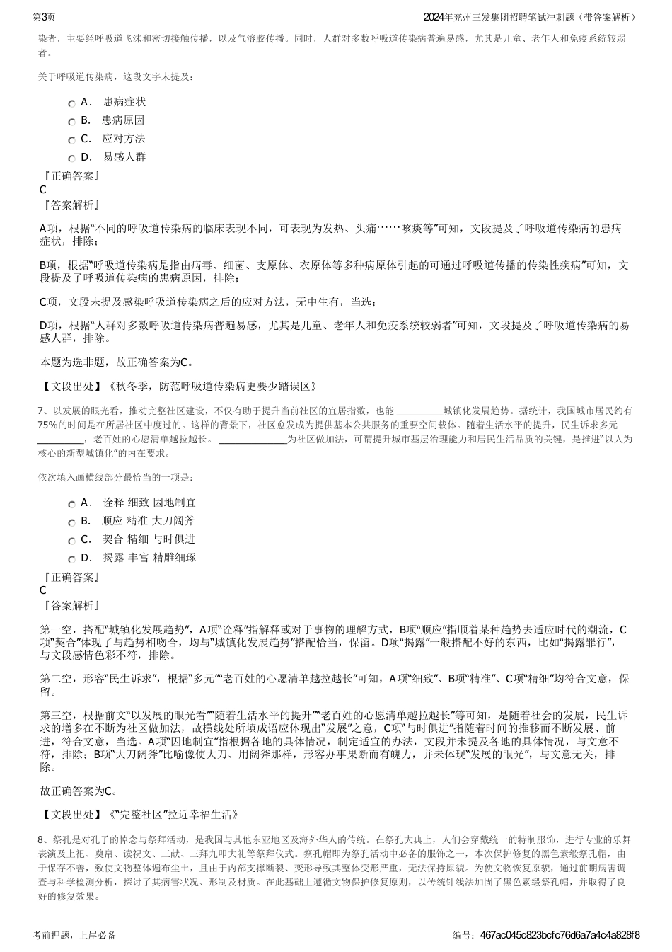 2024年兖州三发集团招聘笔试冲刺题（带答案解析）_第3页