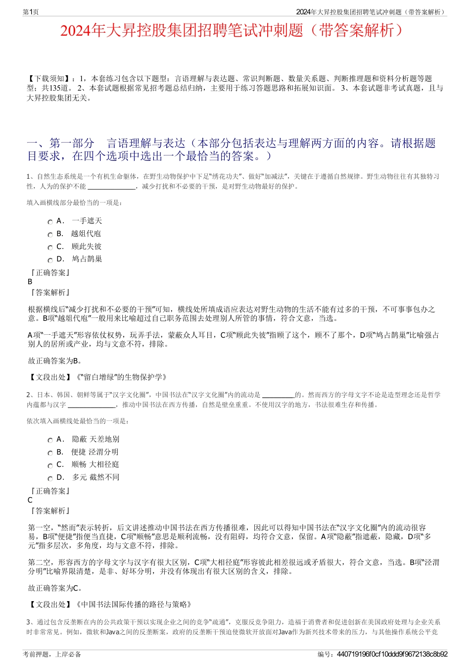 2024年大昇控股集团招聘笔试冲刺题（带答案解析）_第1页