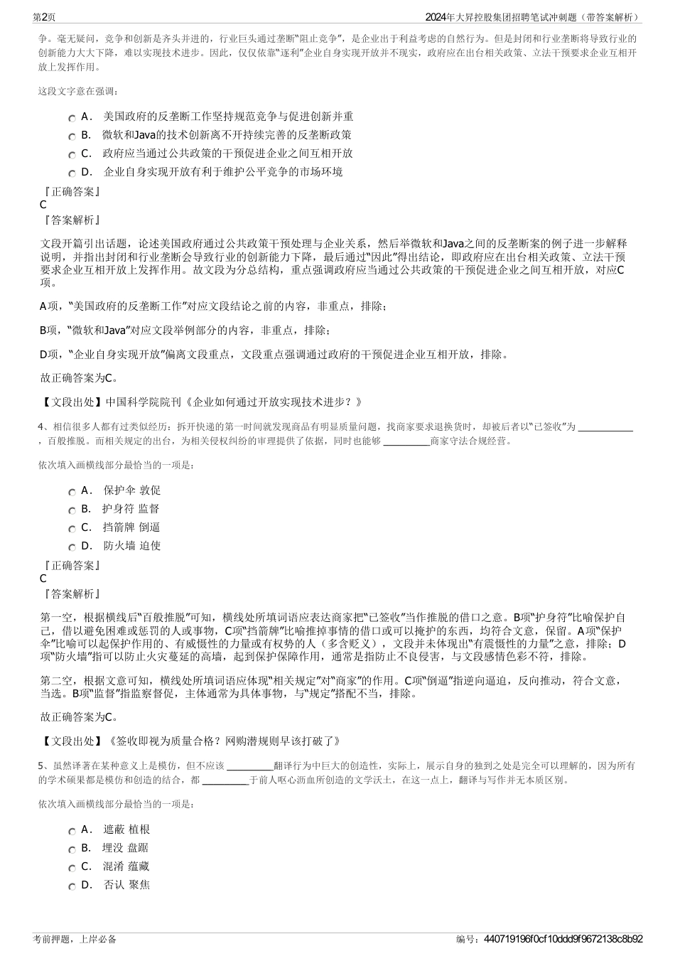 2024年大昇控股集团招聘笔试冲刺题（带答案解析）_第2页