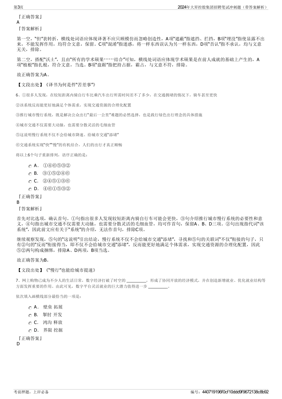 2024年大昇控股集团招聘笔试冲刺题（带答案解析）_第3页