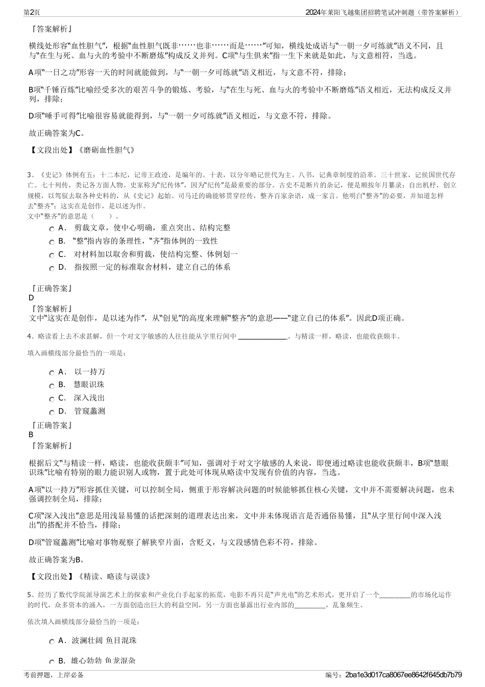 2024年莱阳飞越集团招聘笔试冲刺题（带答案解析）_第2页