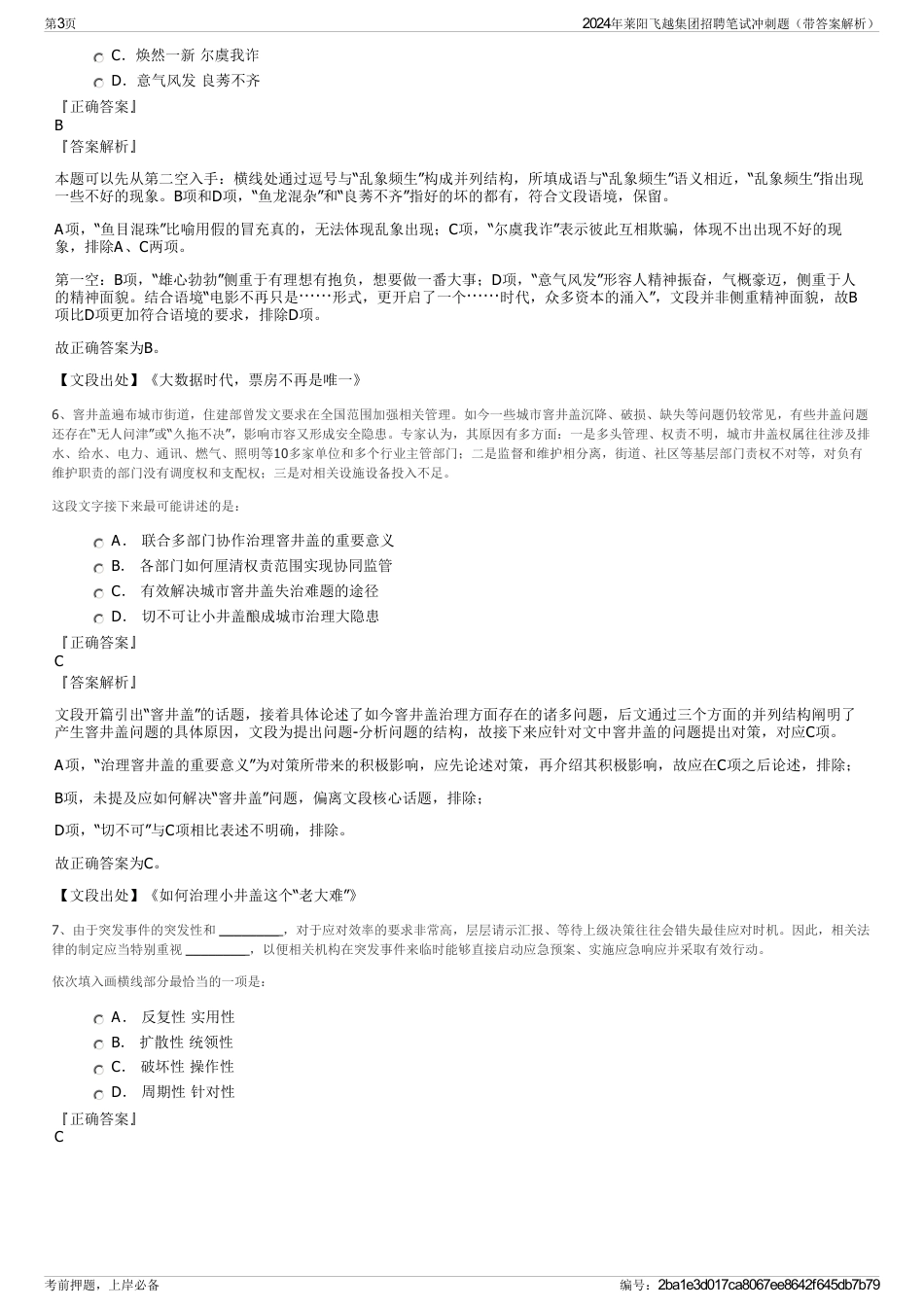 2024年莱阳飞越集团招聘笔试冲刺题（带答案解析）_第3页