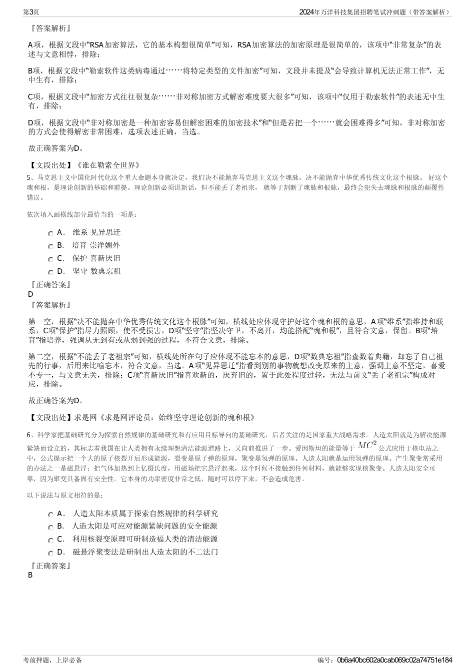 2024年万洋科技集团招聘笔试冲刺题（带答案解析）_第3页