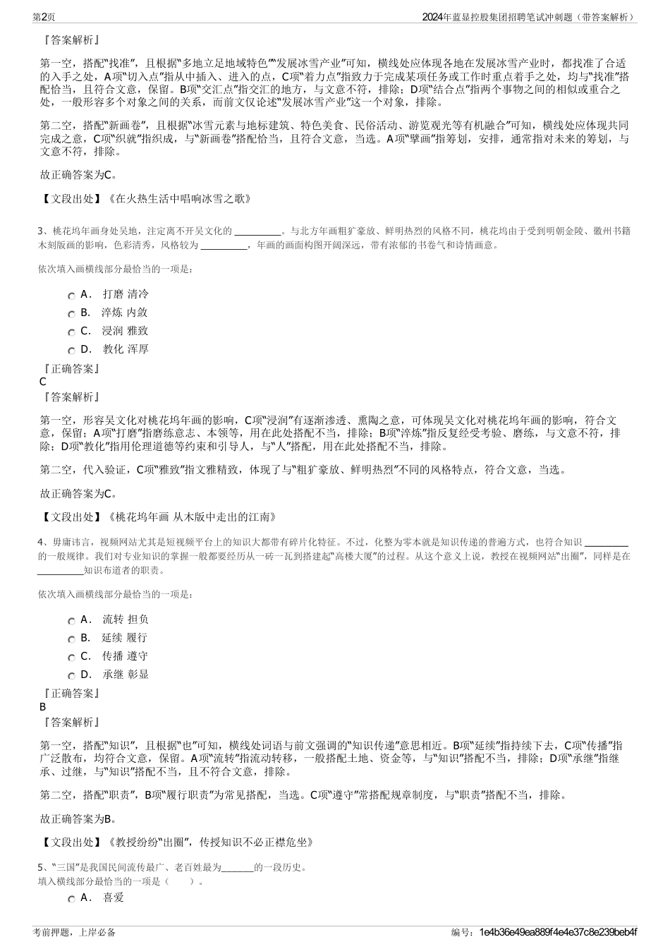 2024年蓝显控股集团招聘笔试冲刺题（带答案解析）_第2页