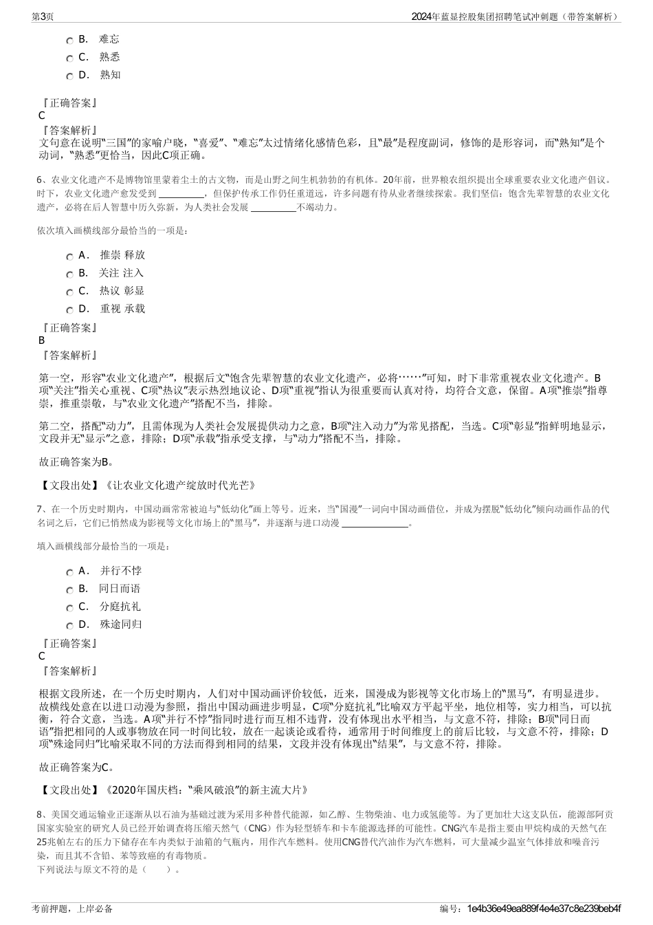 2024年蓝显控股集团招聘笔试冲刺题（带答案解析）_第3页