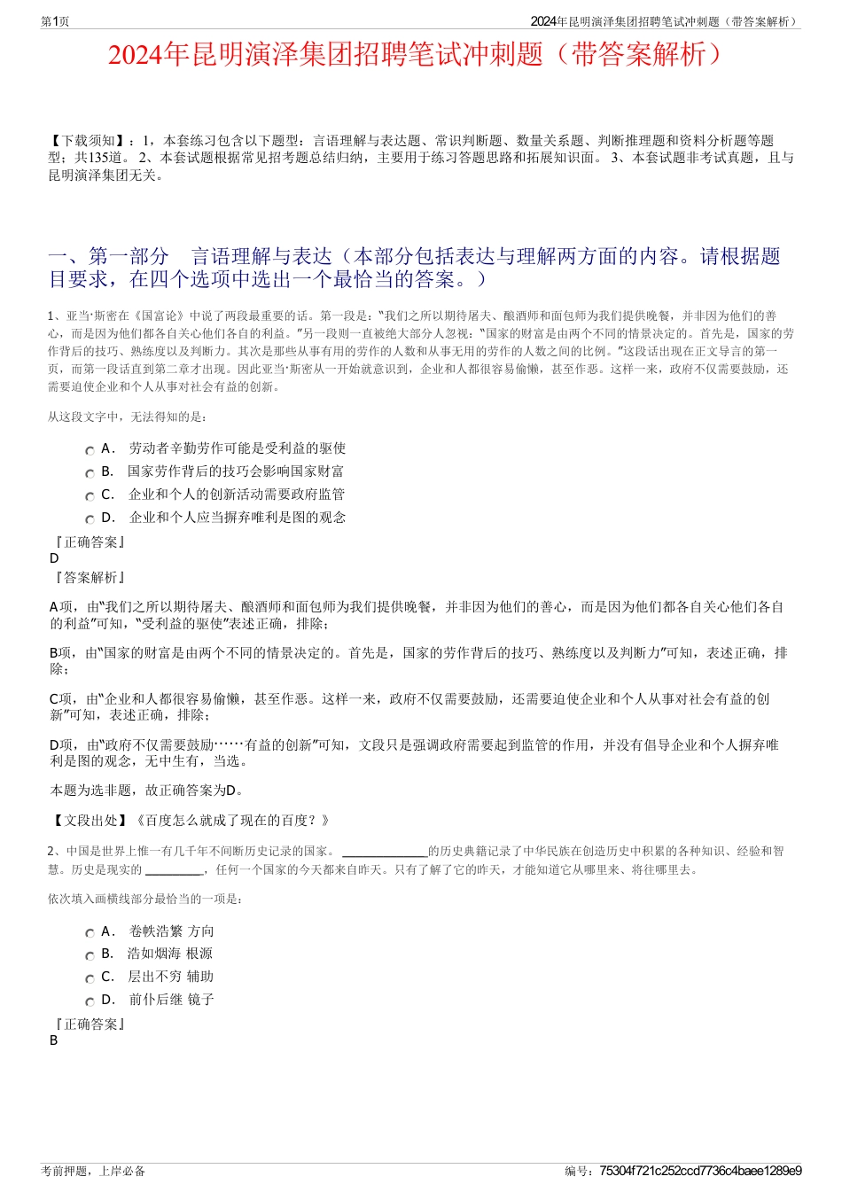 2024年昆明演泽集团招聘笔试冲刺题（带答案解析）_第1页