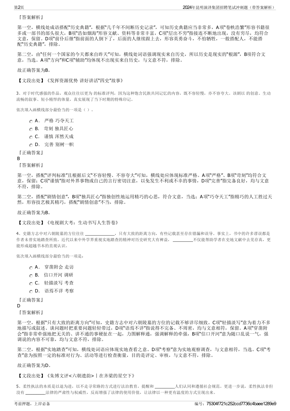 2024年昆明演泽集团招聘笔试冲刺题（带答案解析）_第2页