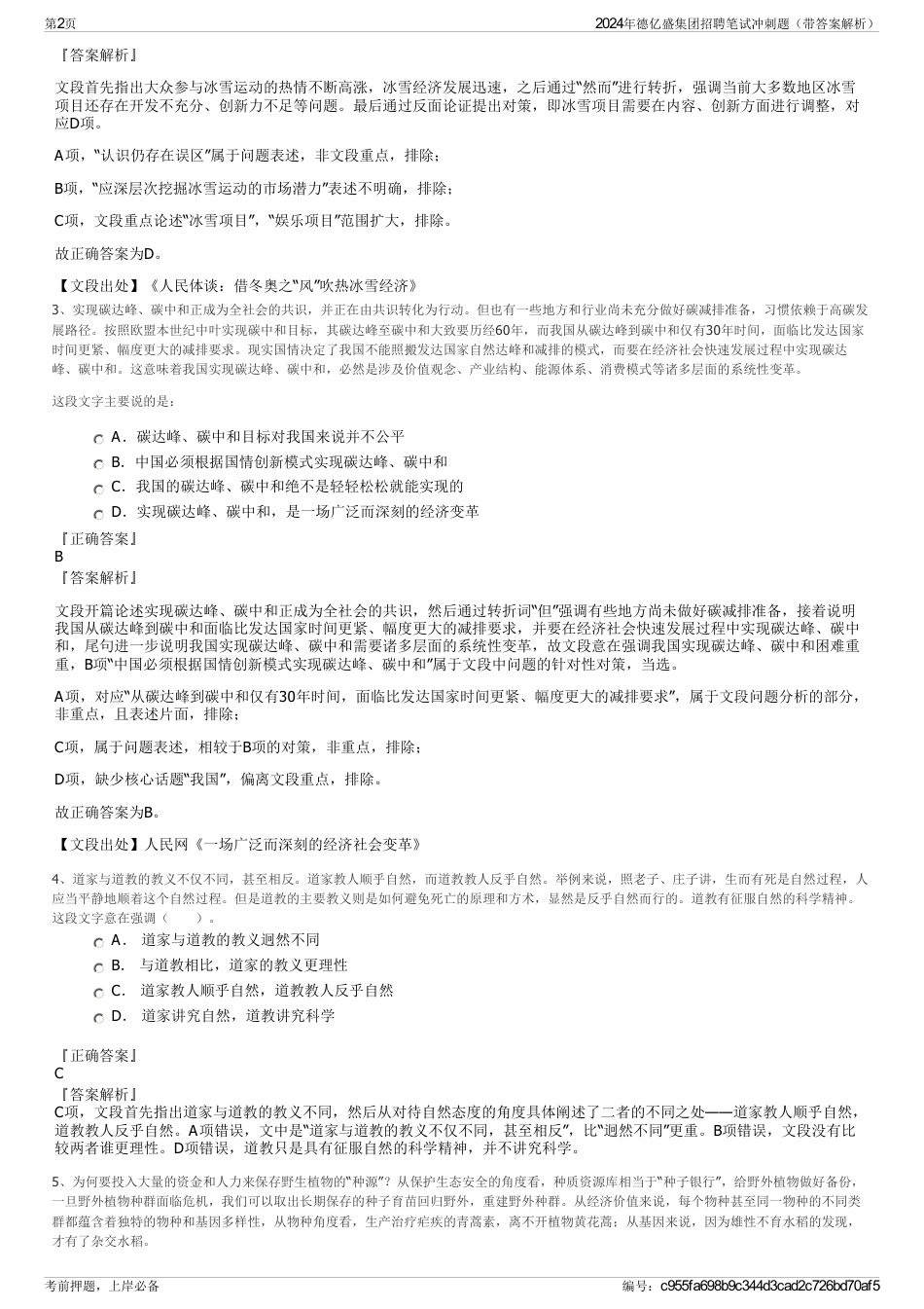 2024年德亿盛集团招聘笔试冲刺题（带答案解析）_第2页