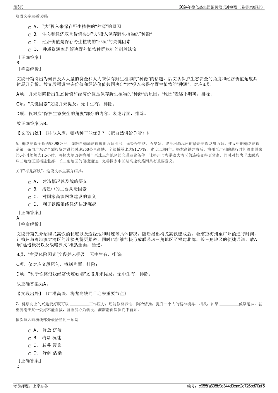 2024年德亿盛集团招聘笔试冲刺题（带答案解析）_第3页