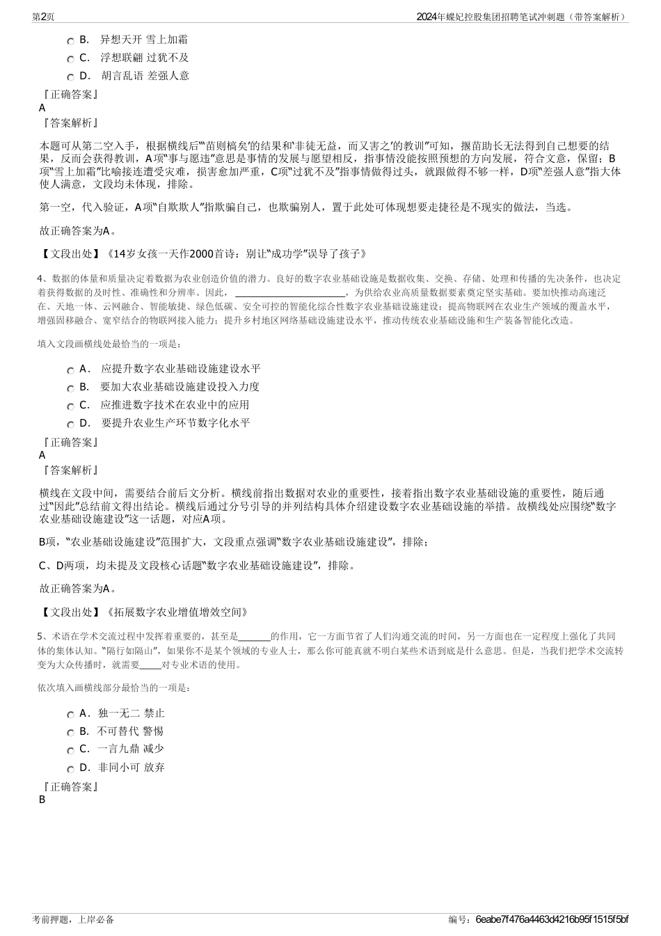 2024年蝶妃控股集团招聘笔试冲刺题（带答案解析）_第2页