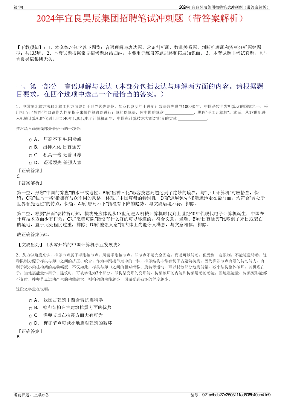 2024年宜良昊辰集团招聘笔试冲刺题（带答案解析）_第1页