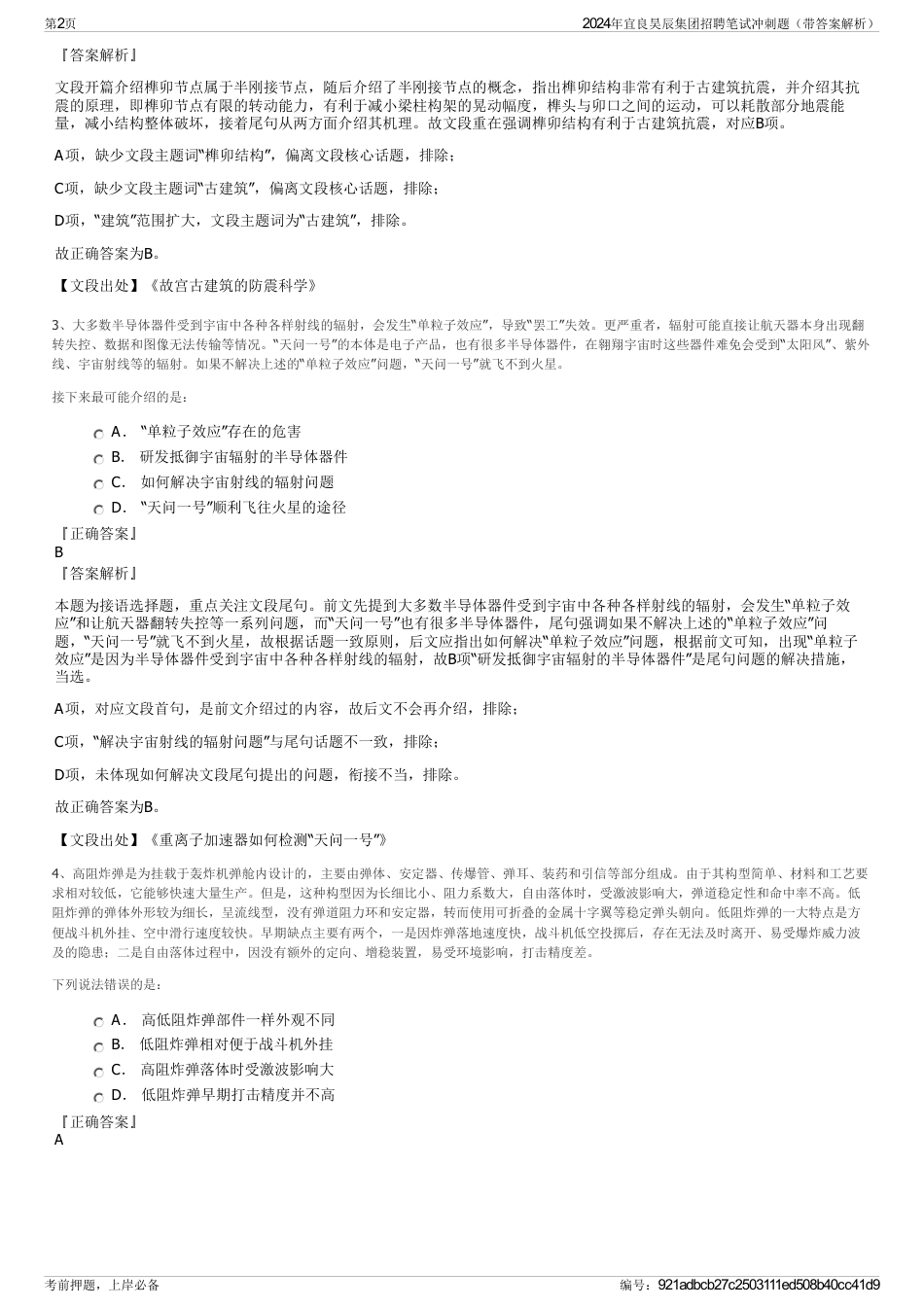 2024年宜良昊辰集团招聘笔试冲刺题（带答案解析）_第2页