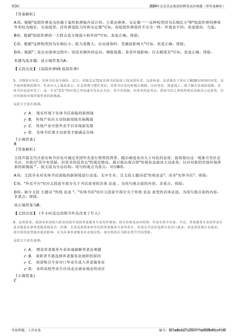 2024年宜良昊辰集团招聘笔试冲刺题（带答案解析）_第3页