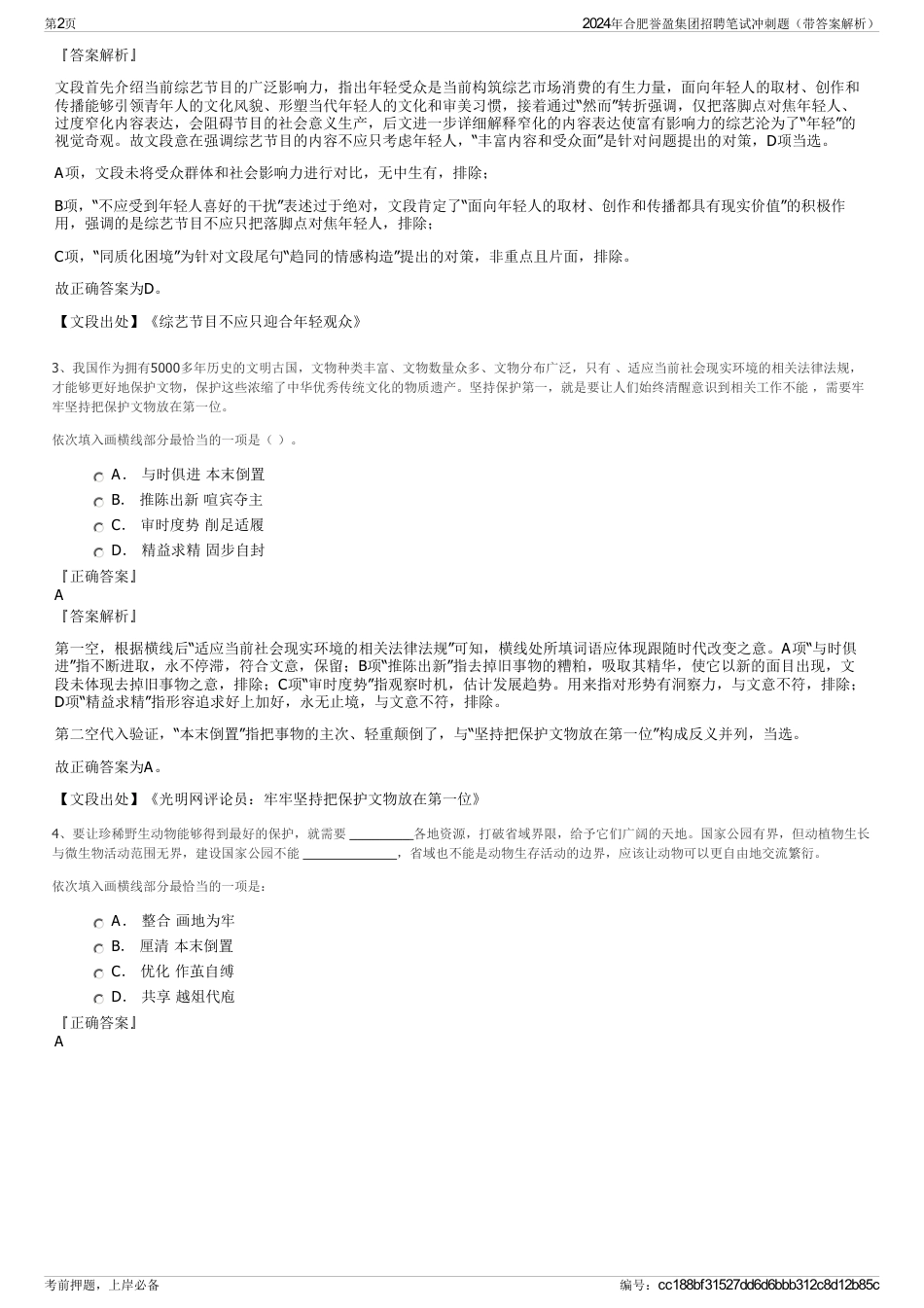 2024年合肥誉盈集团招聘笔试冲刺题（带答案解析）_第2页