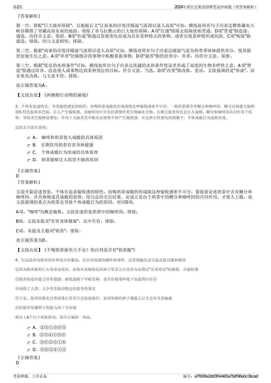 2024年诺仕达集团招聘笔试冲刺题（带答案解析）_第2页