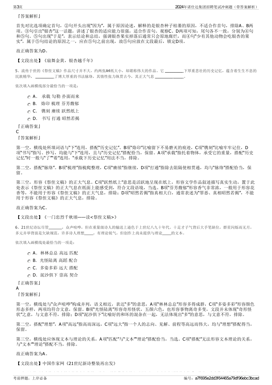 2024年诺仕达集团招聘笔试冲刺题（带答案解析）_第3页