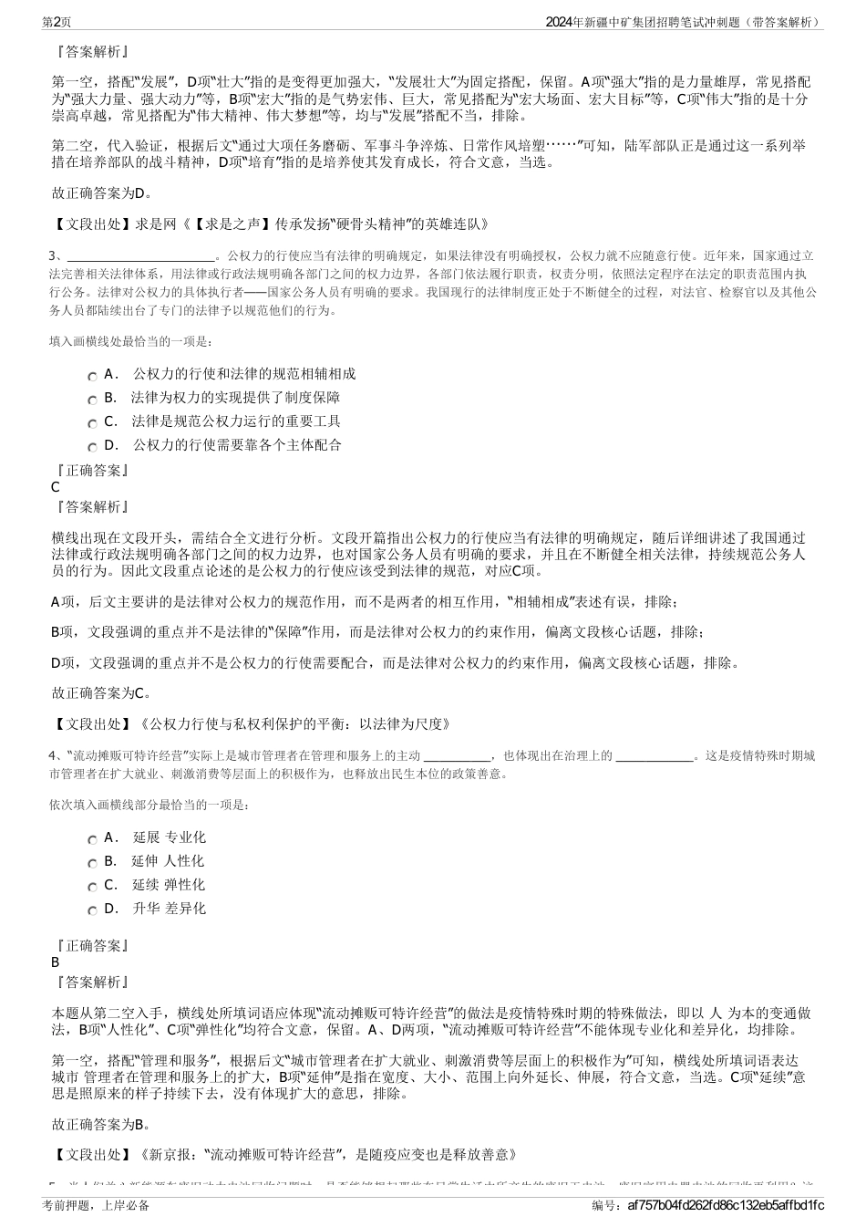 2024年新疆中矿集团招聘笔试冲刺题（带答案解析）_第2页