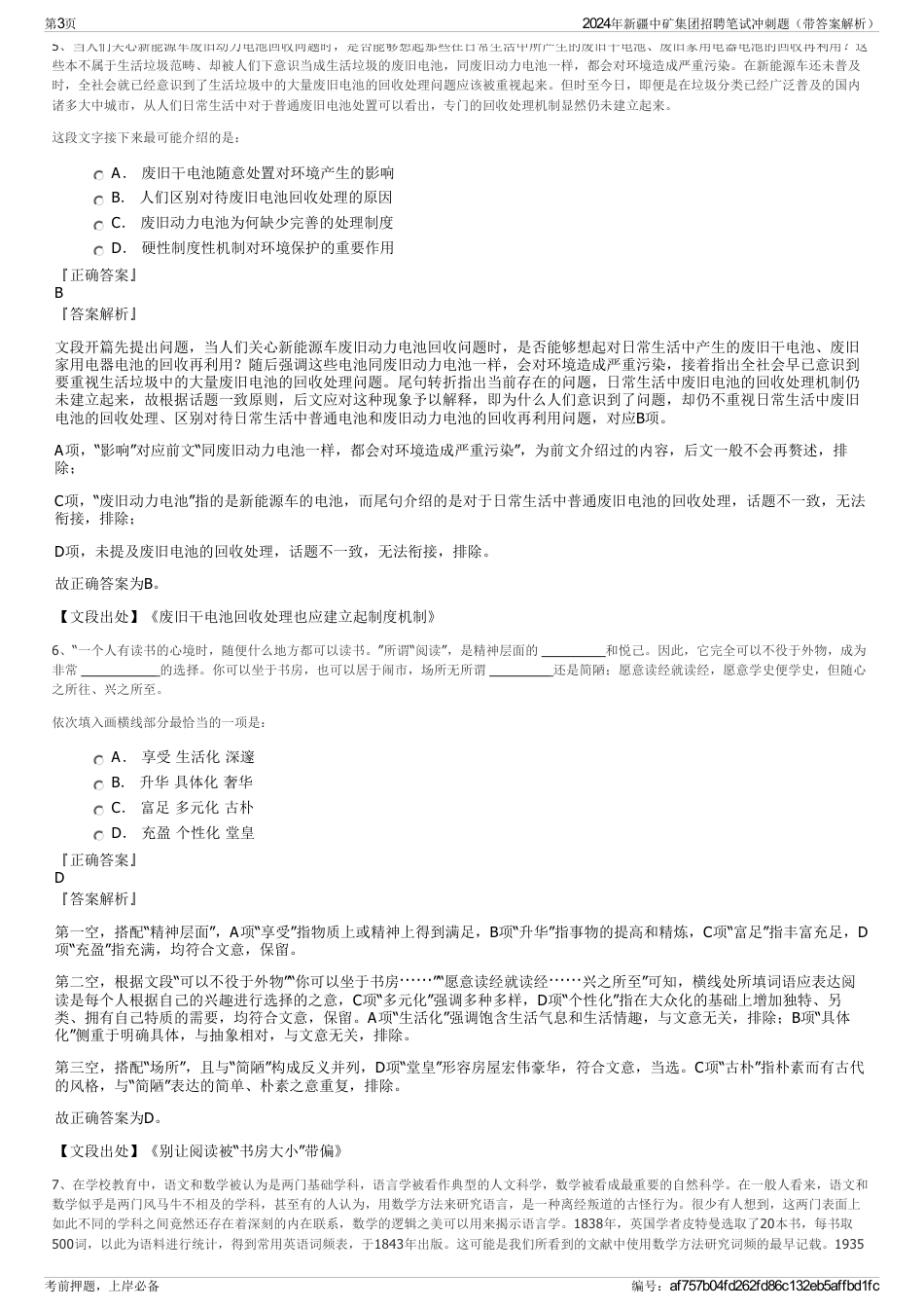 2024年新疆中矿集团招聘笔试冲刺题（带答案解析）_第3页