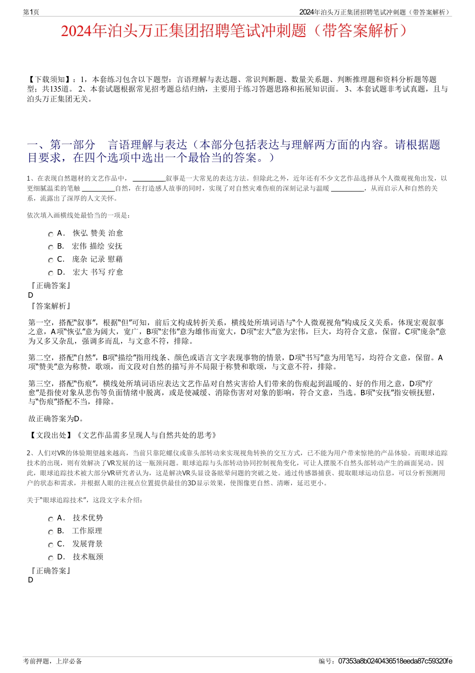 2024年泊头万正集团招聘笔试冲刺题（带答案解析）_第1页