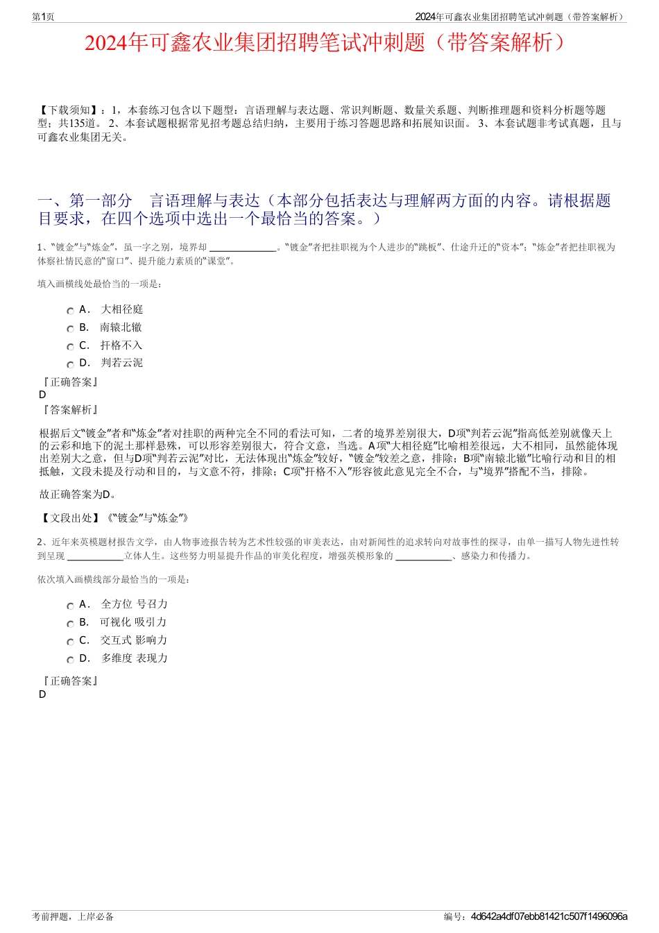 2024年可鑫农业集团招聘笔试冲刺题（带答案解析）_第1页