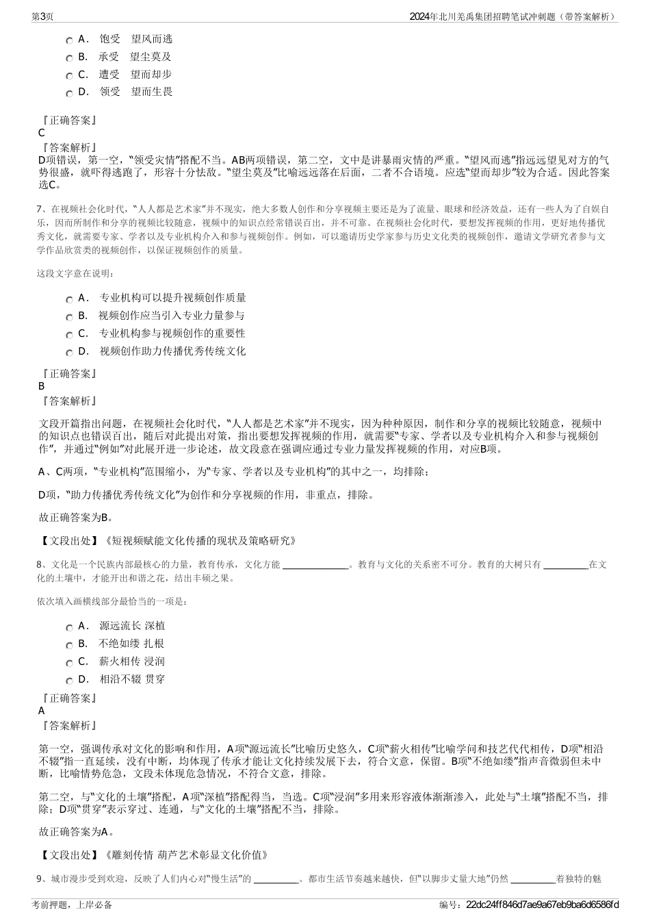 2024年北川羌禹集团招聘笔试冲刺题（带答案解析）_第3页