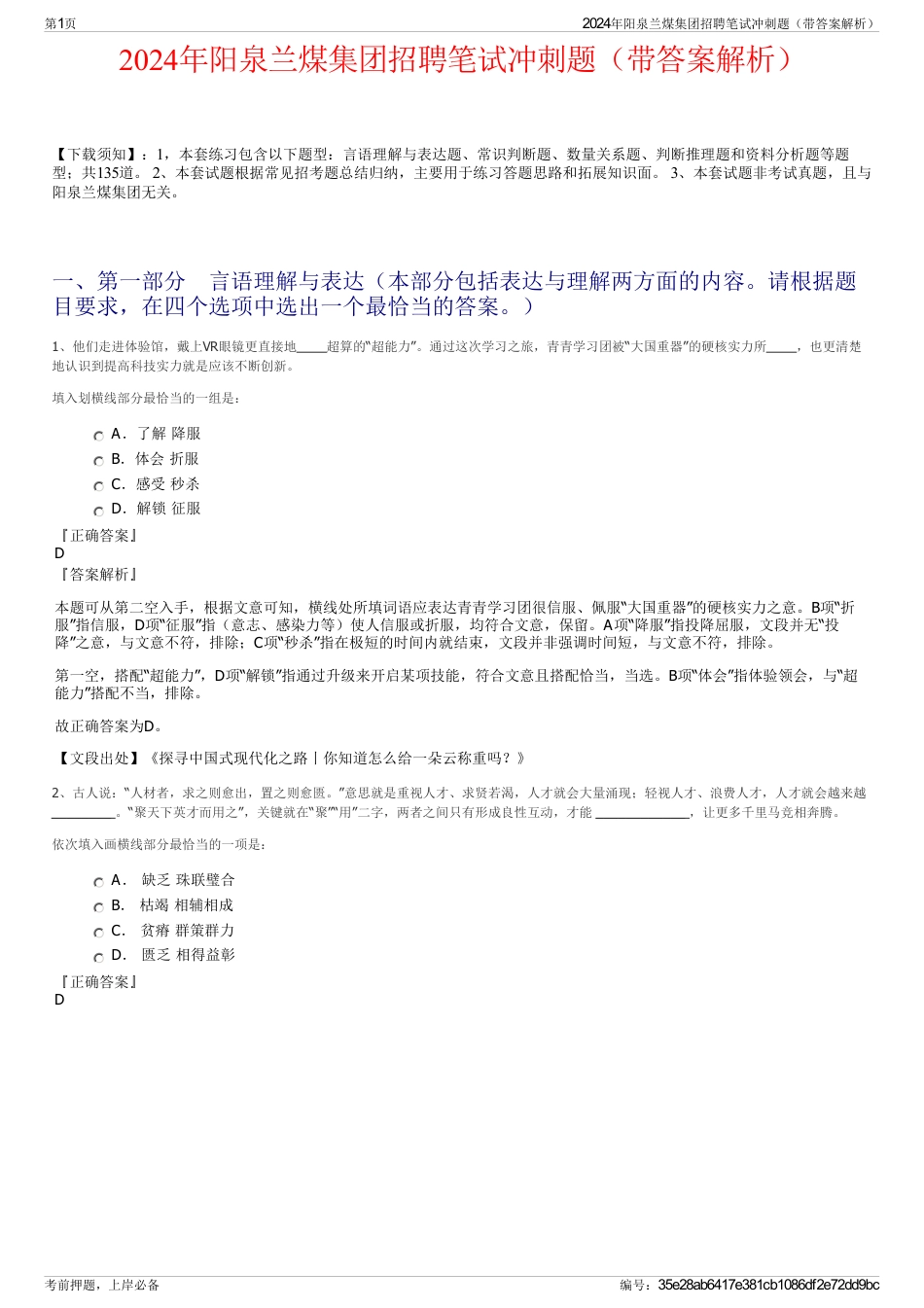2024年阳泉兰煤集团招聘笔试冲刺题（带答案解析）_第1页