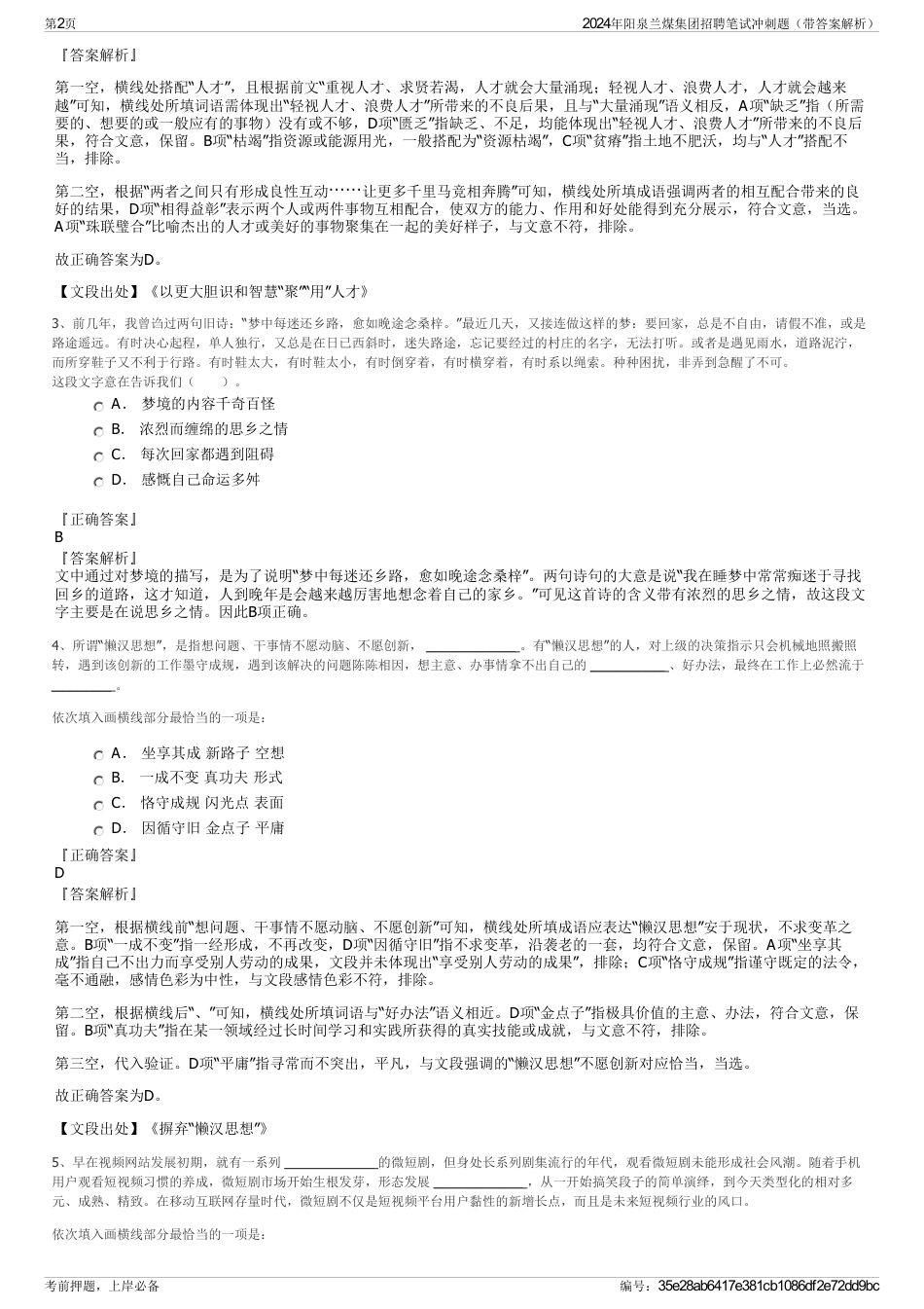 2024年阳泉兰煤集团招聘笔试冲刺题（带答案解析）_第2页