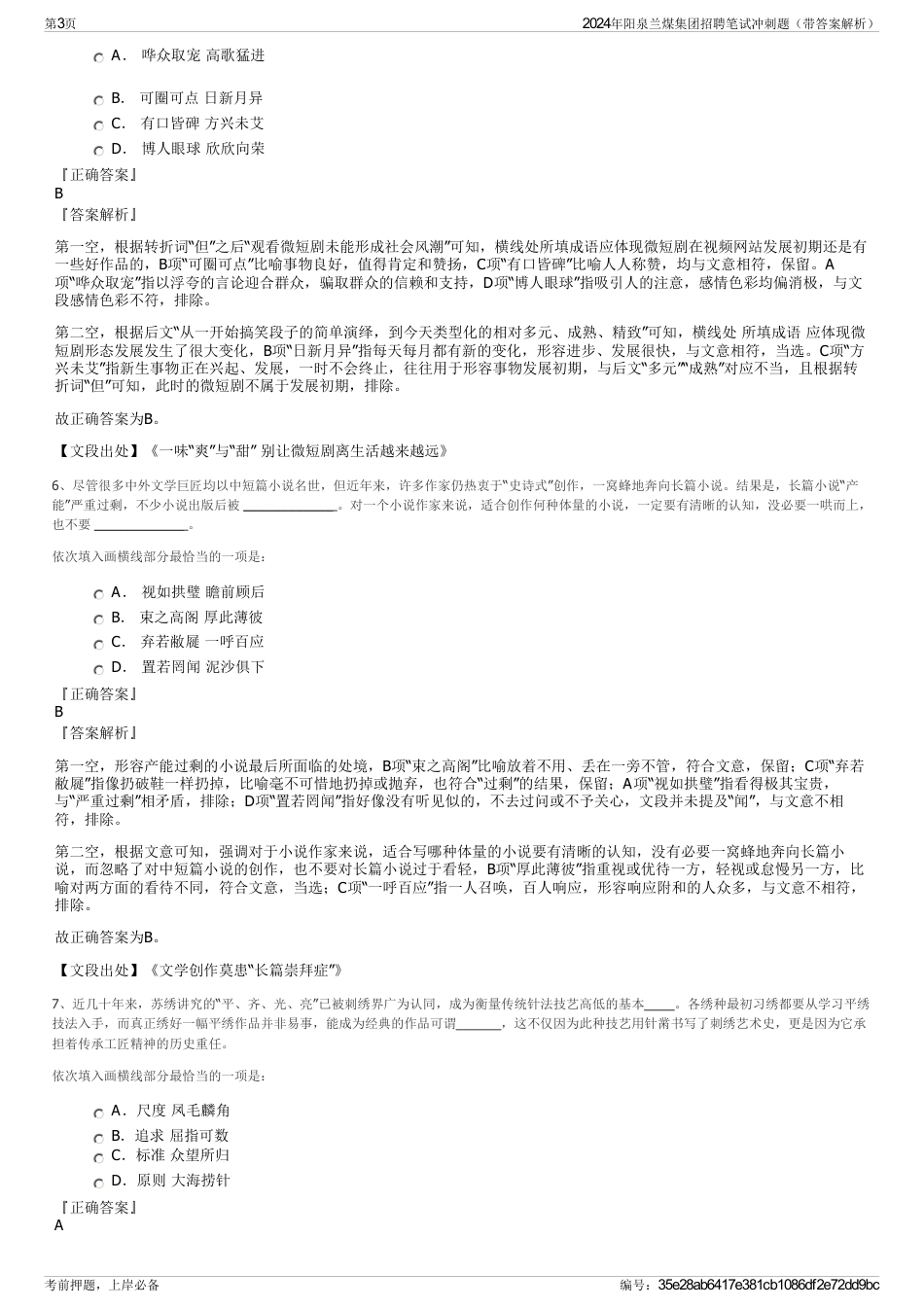 2024年阳泉兰煤集团招聘笔试冲刺题（带答案解析）_第3页