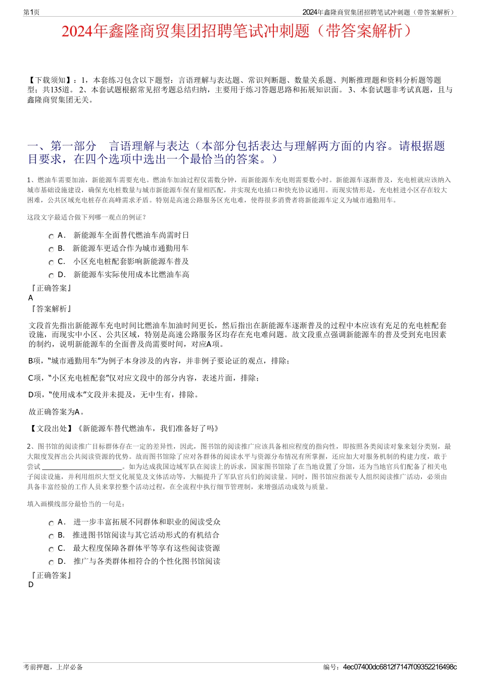 2024年鑫隆商贸集团招聘笔试冲刺题（带答案解析）_第1页