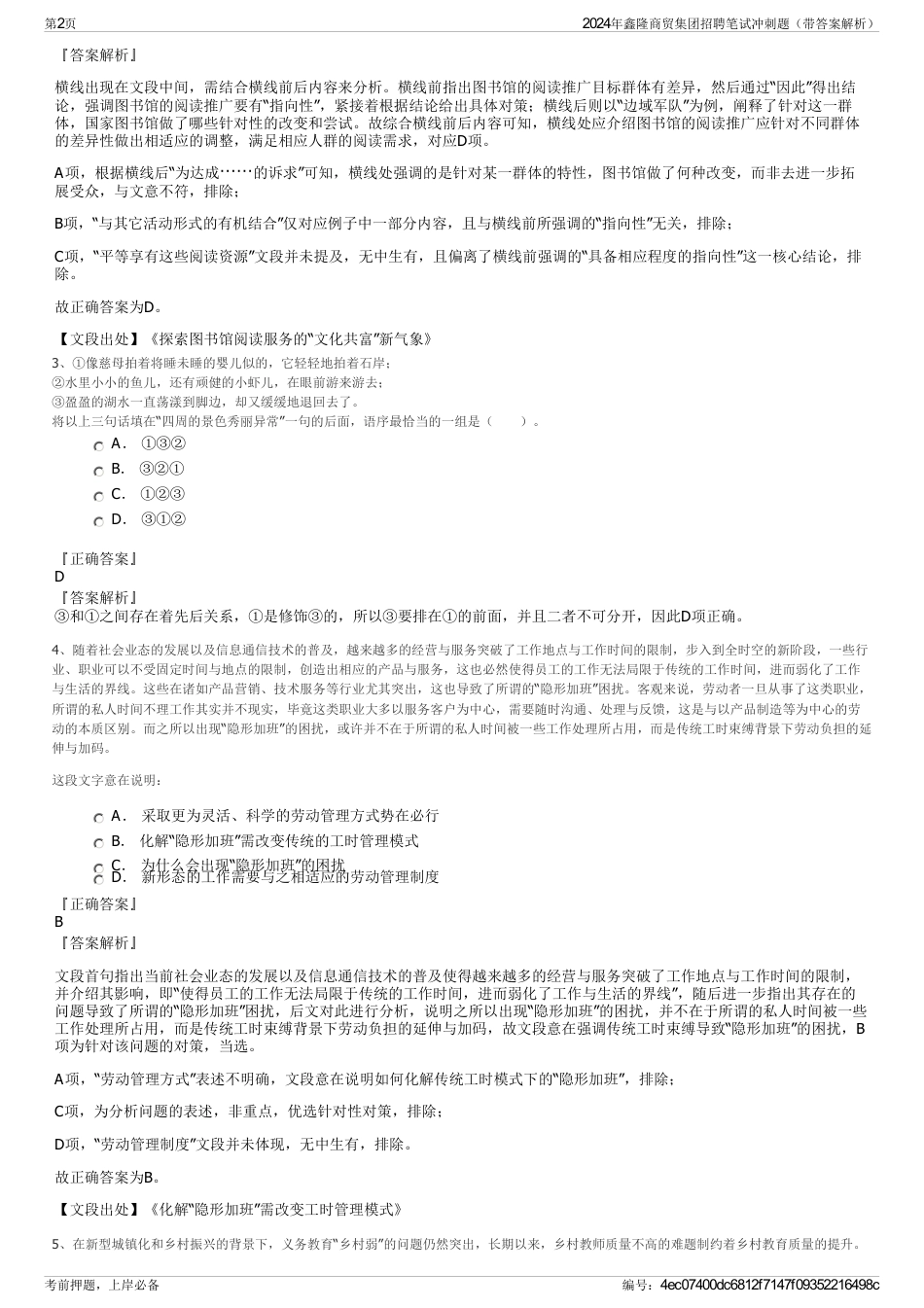 2024年鑫隆商贸集团招聘笔试冲刺题（带答案解析）_第2页