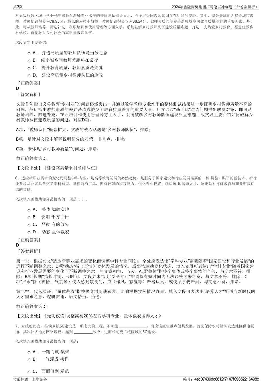2024年鑫隆商贸集团招聘笔试冲刺题（带答案解析）_第3页