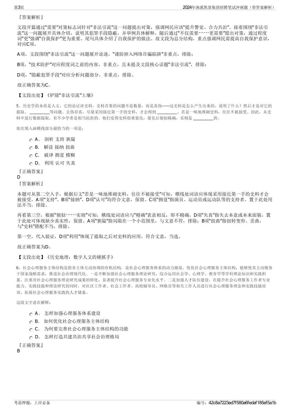 2024年渔溪凯景集团招聘笔试冲刺题（带答案解析）_第3页