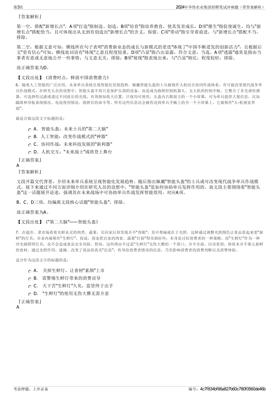 2024年华伟农业集团招聘笔试冲刺题（带答案解析）_第3页