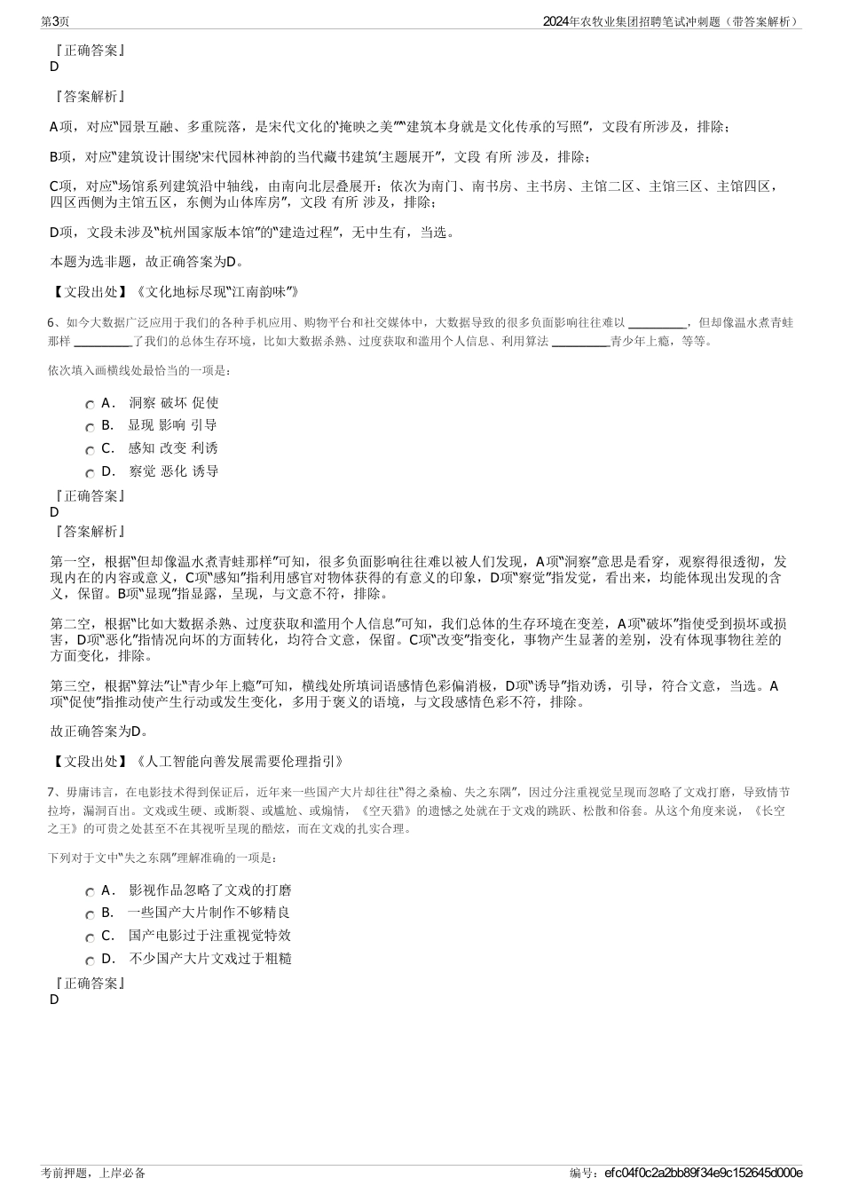 2024年农牧业集团招聘笔试冲刺题（带答案解析）_第3页