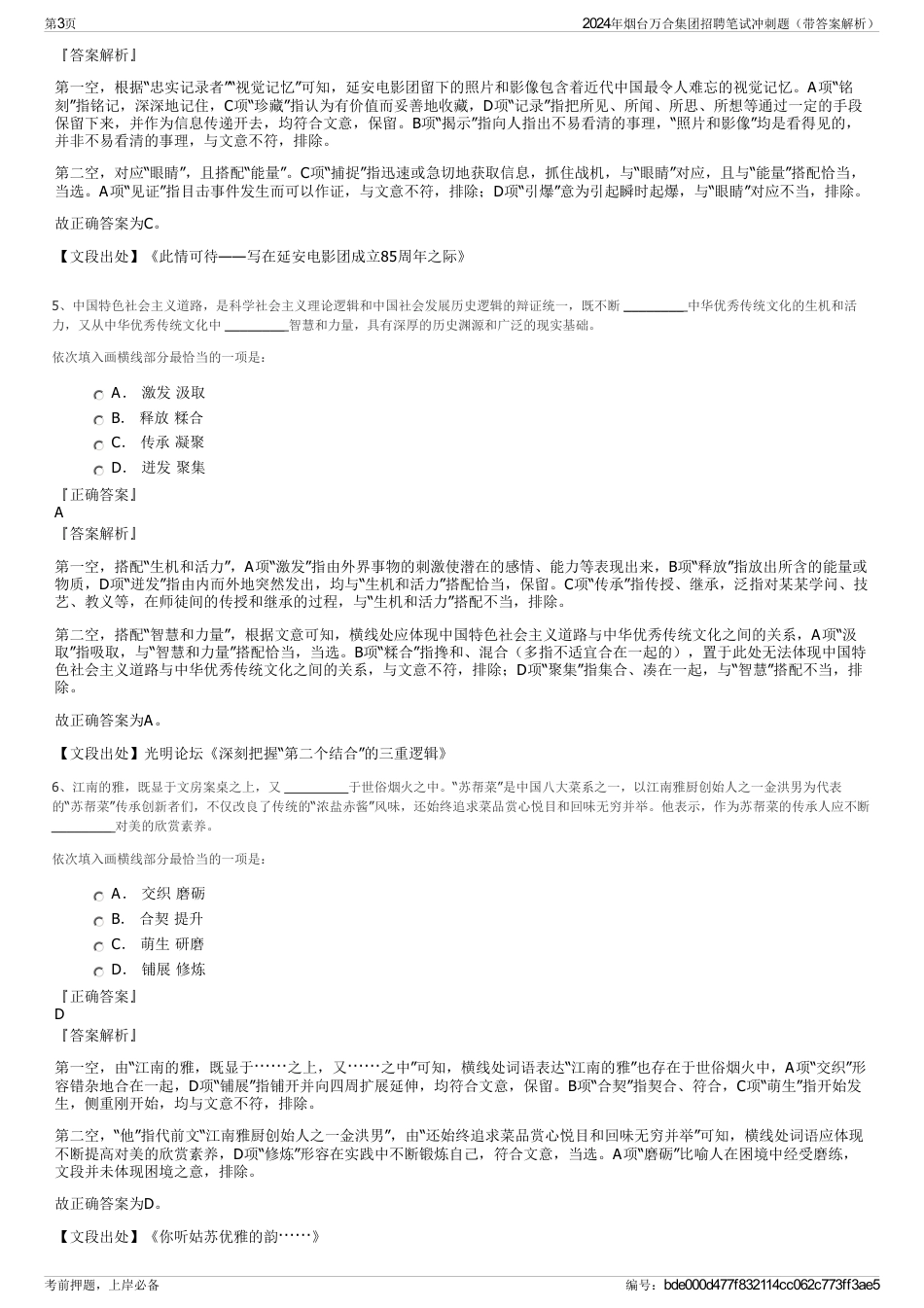2024年烟台万合集团招聘笔试冲刺题（带答案解析）_第3页