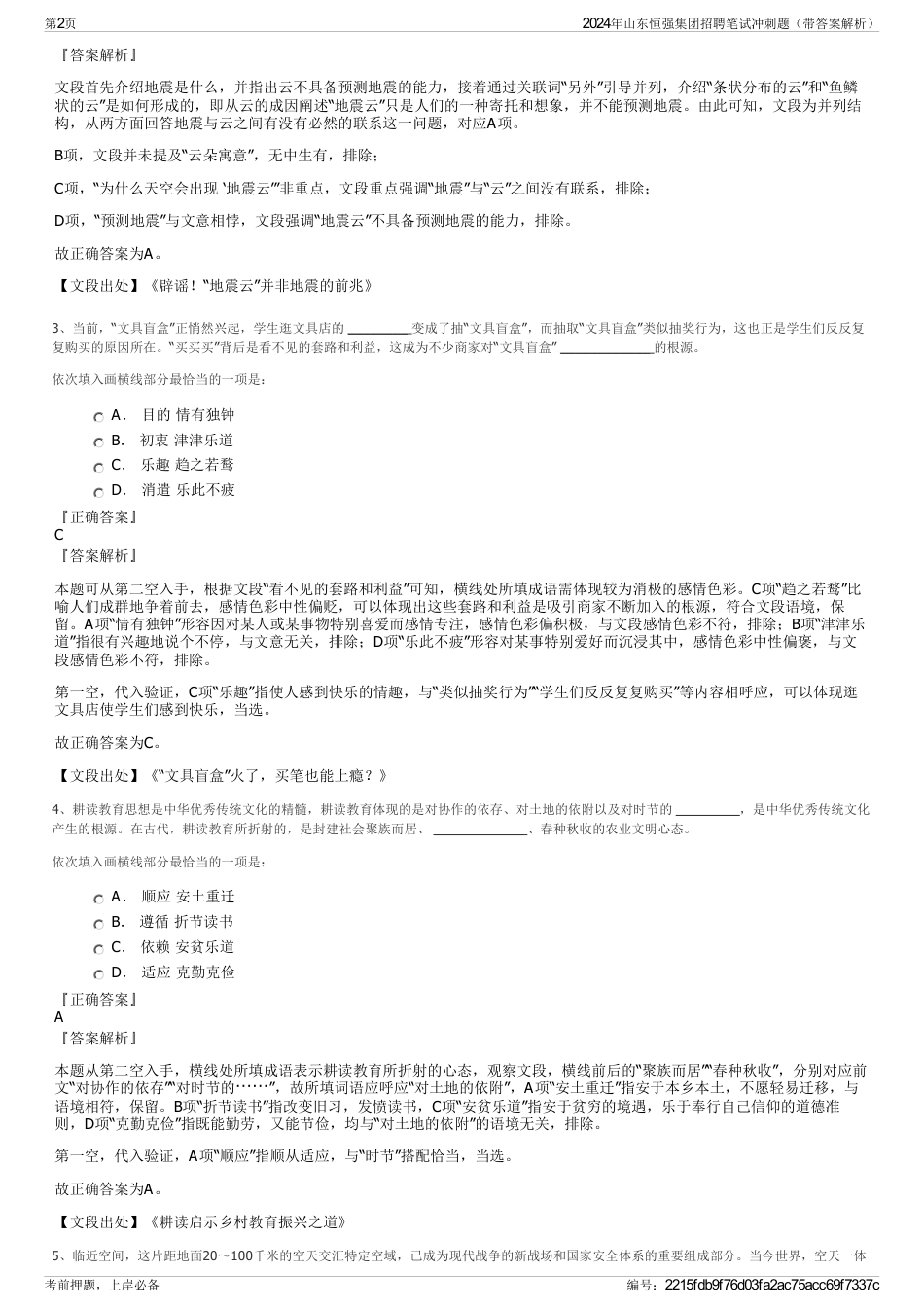 2024年山东恒强集团招聘笔试冲刺题（带答案解析）_第2页