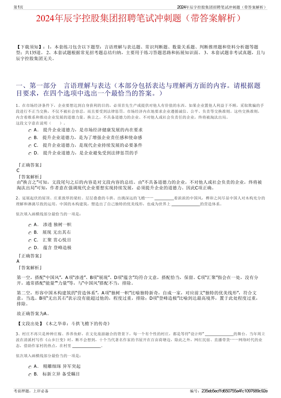 2024年辰宇控股集团招聘笔试冲刺题（带答案解析）_第1页
