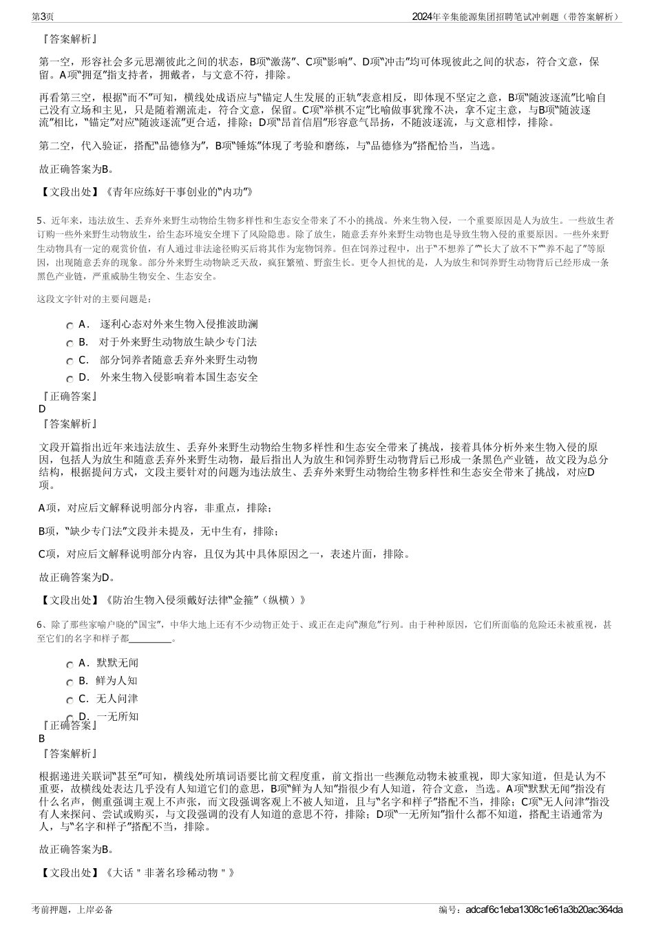 2024年辛集能源集团招聘笔试冲刺题（带答案解析）_第3页